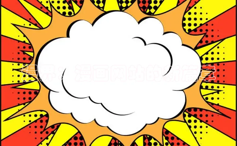 新新漫画官网网页版